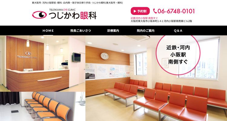 つじかわ眼科