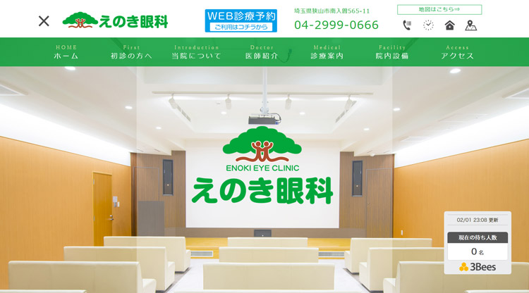 えのき眼科