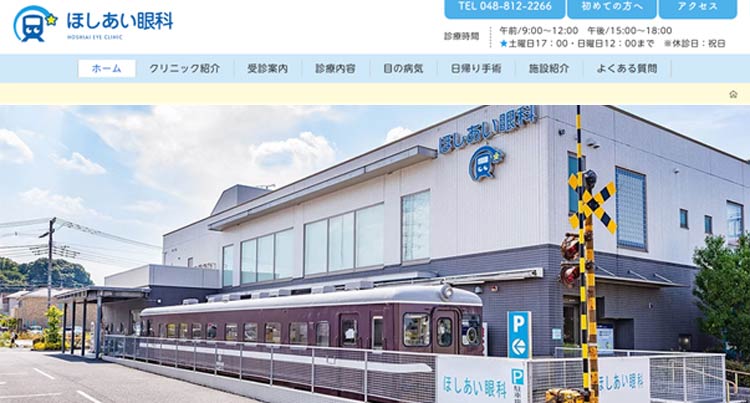 ほしあい眼科