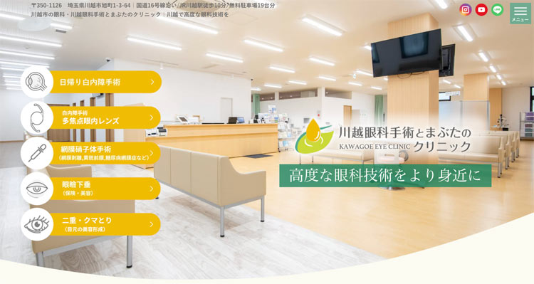 川越眼科手術とまぶたのクリニック(埼玉)