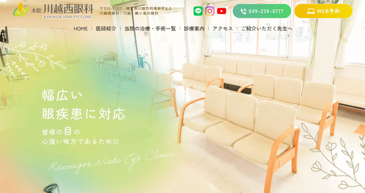 川越西眼科