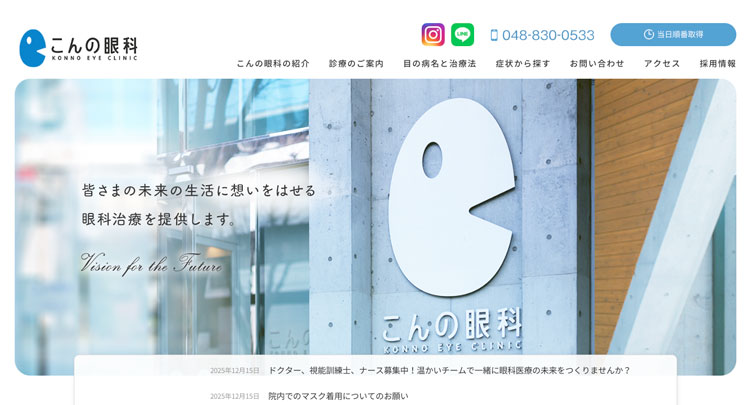 こんの眼科
