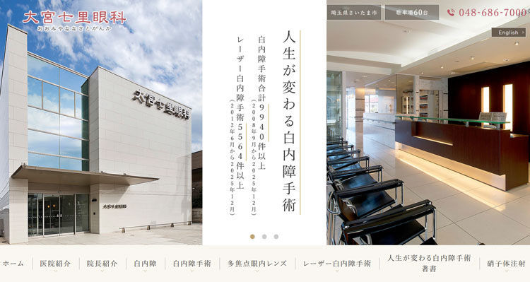 大宮七里眼科