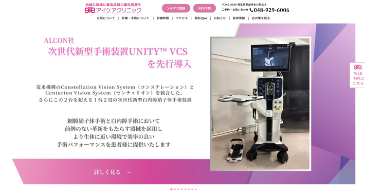 アイケアクリニック草加本院