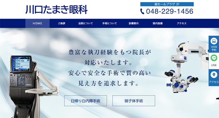 川口たまき眼科