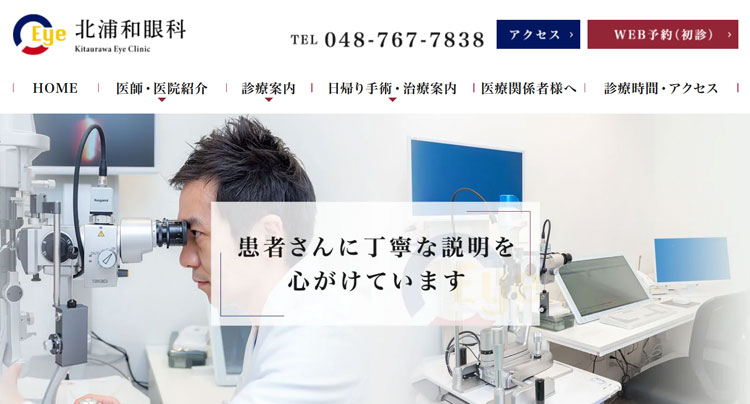 北浦和眼科