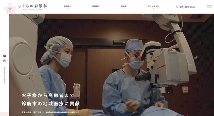 さくらの森眼科(三重)