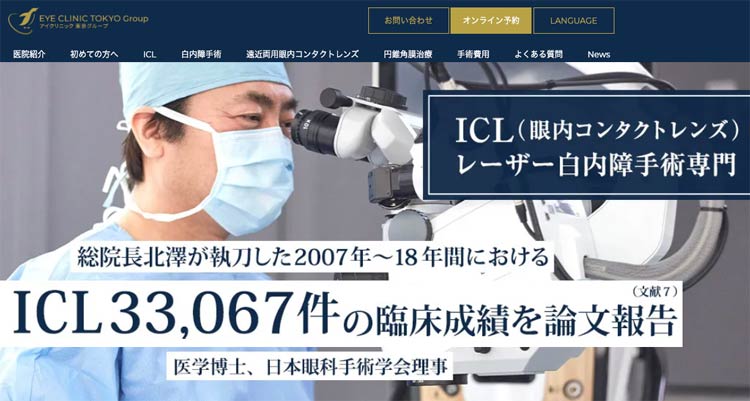 サピアタワーアイクリニック東京