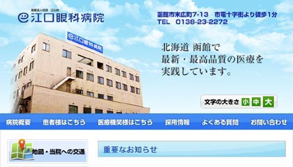 江口眼科病院