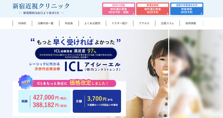 新宿近視クリニック東京