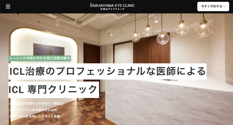 代官山アイクリニック 恵比寿院 代官山院