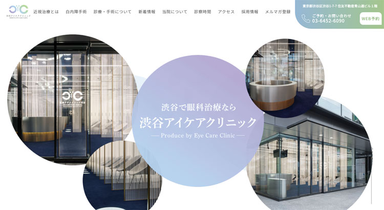 渋谷アイケアクリニック