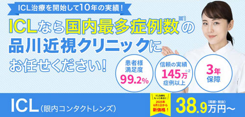 品川近視クリニック東京