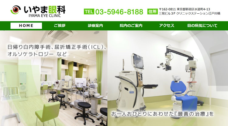 いやま眼科