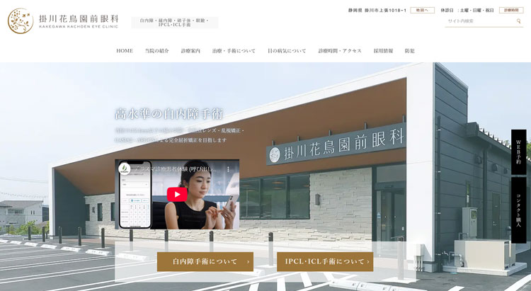 掛川花鳥園前眼科(掛川市)