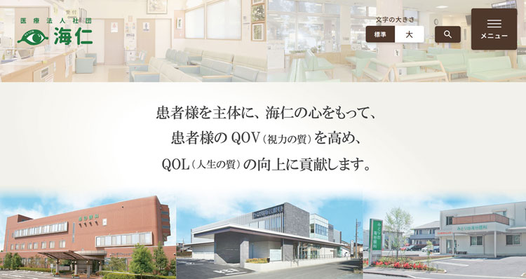 海谷眼科(静岡県浜松市)