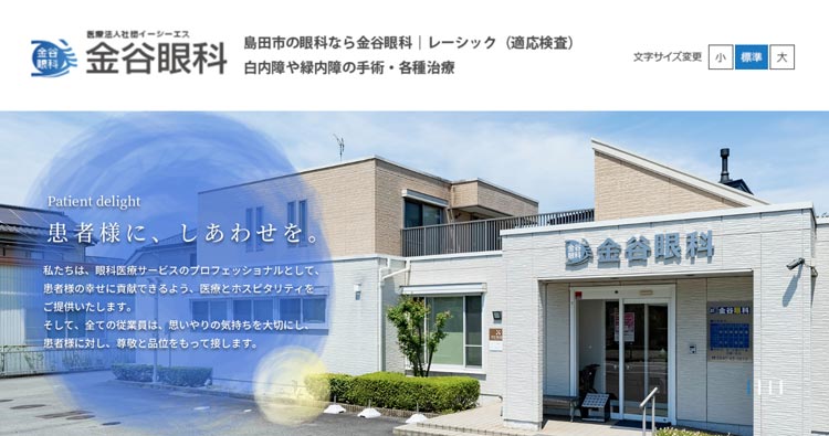 金谷眼科(島田市)