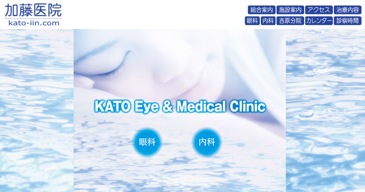 加藤医院(富士市)