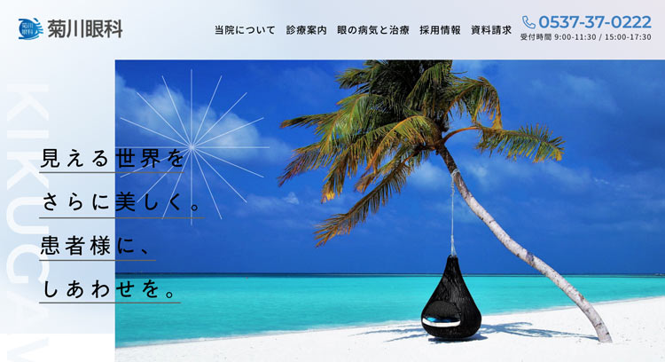 菊川眼科(菊川市)