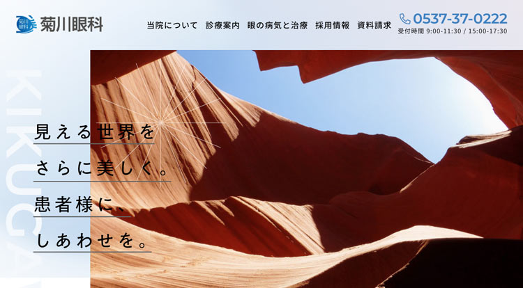 菊川眼科(静岡)