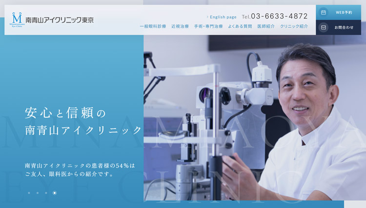 南青山アイクリニック(赤坂)