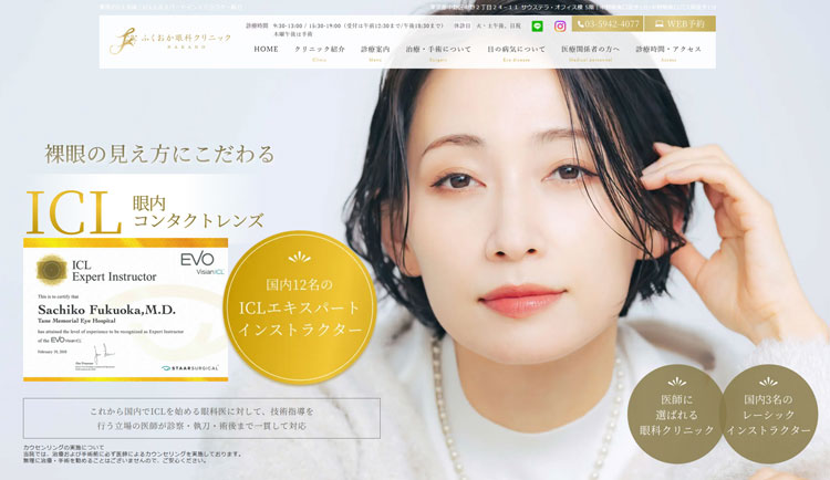 ふくおか眼科クリニック