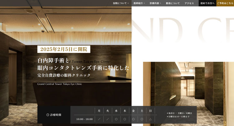 グランドセントラルタワーTokyoアイクリニック