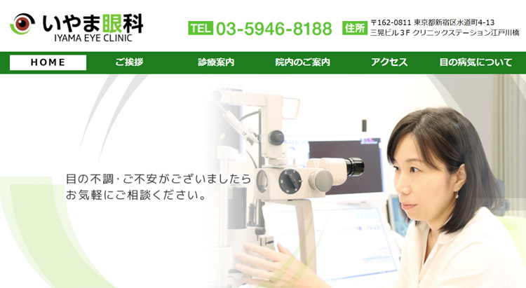 いやま眼科