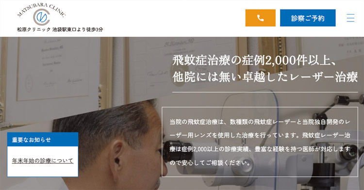 松原クリニック