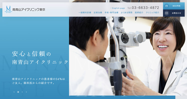 南青山アイクリニック東京