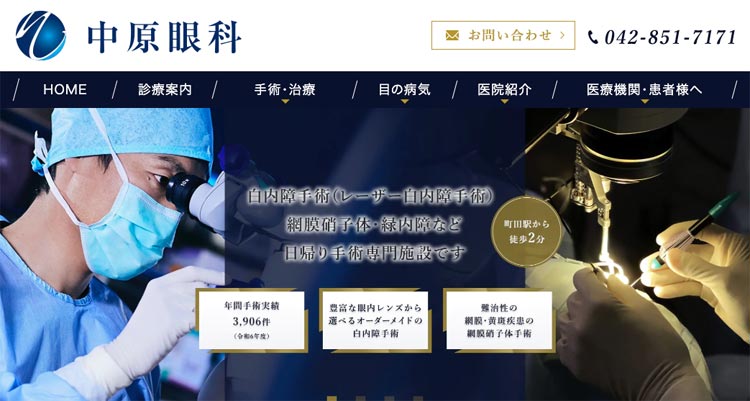 中原眼科(東京町田)