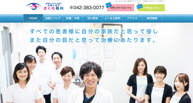 さくら眼科