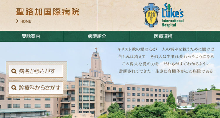 聖路加国際病院(中央区明石町)