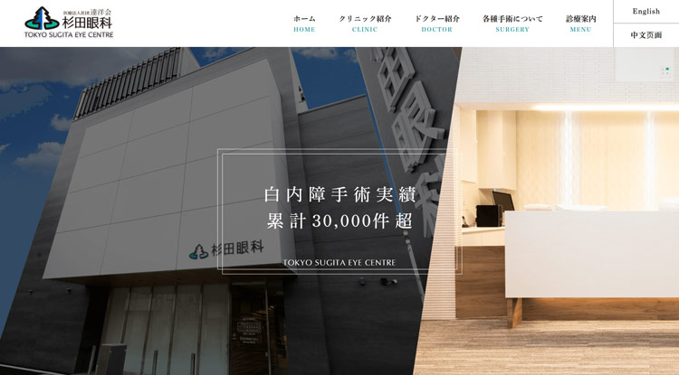 杉田眼科