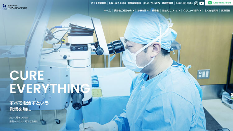 八王子友愛眼科