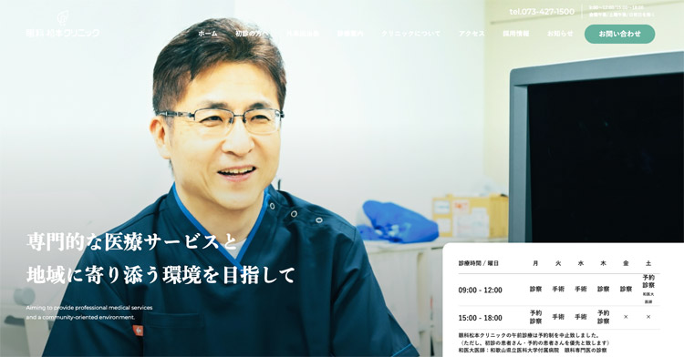 和歌山市の眼科松本クリニック