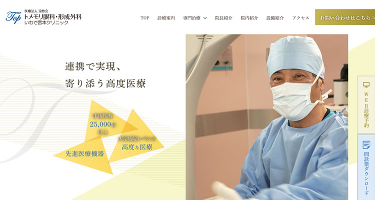 和歌山県岩出市のいわで宮本クリニック