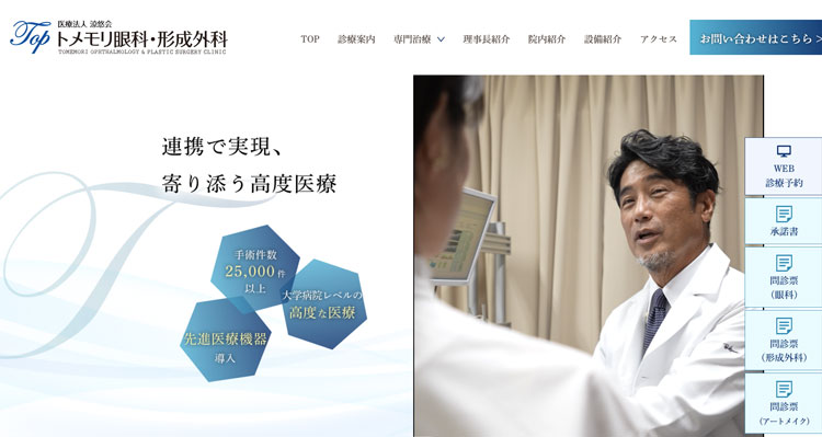 橋本市のトメモリ眼科・形成外科