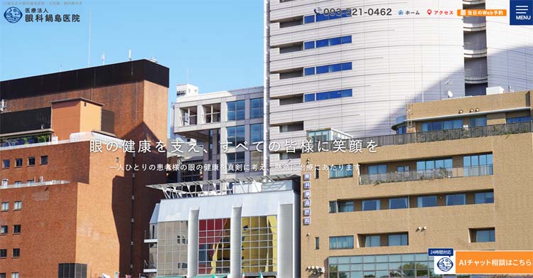 眼科鍋島医院(北九州)