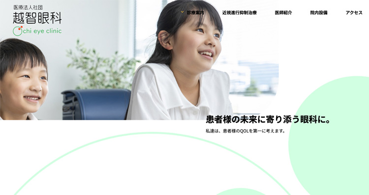 越智眼科(三原市)