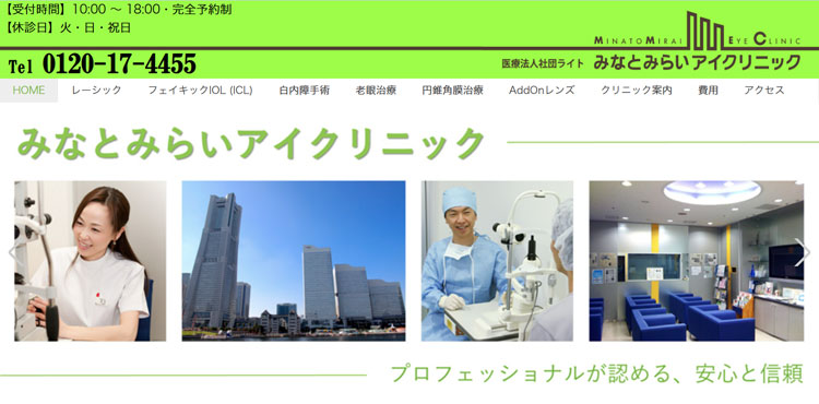 みなとみらいアイクリニック(横浜市西区)