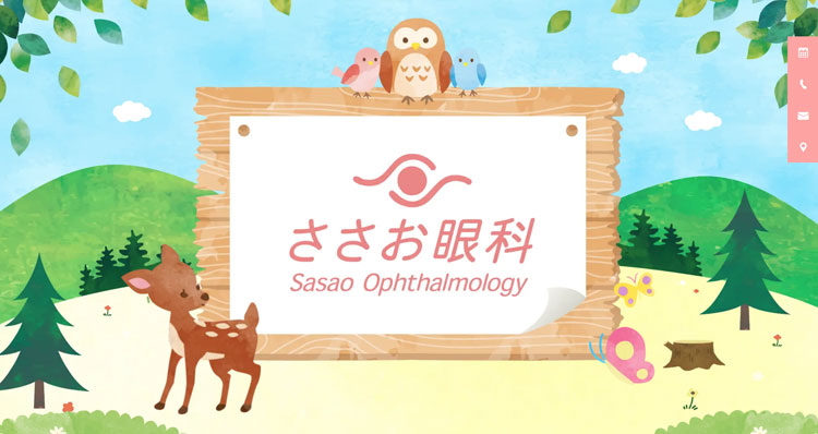 ささお眼科(横浜市旭区)