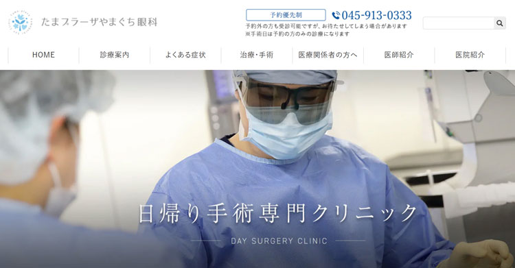 たまプラーザやまぐち眼科(横浜)