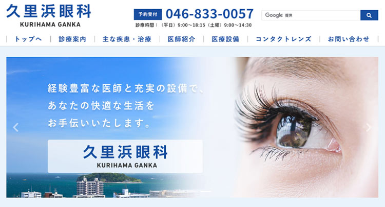 久里浜眼科