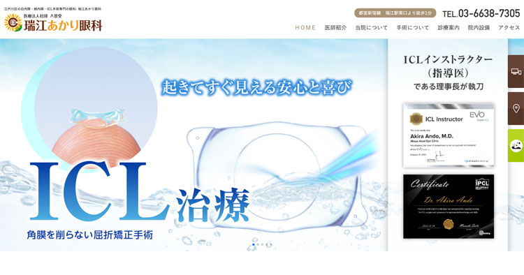 瑞江あかりクリニック