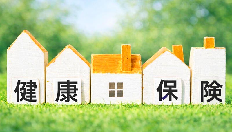 公的健康保険のイメージ