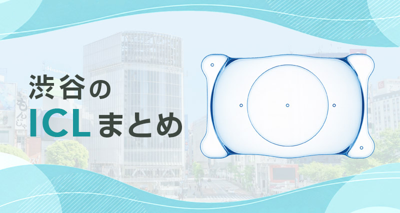 ICL岡山まとめ